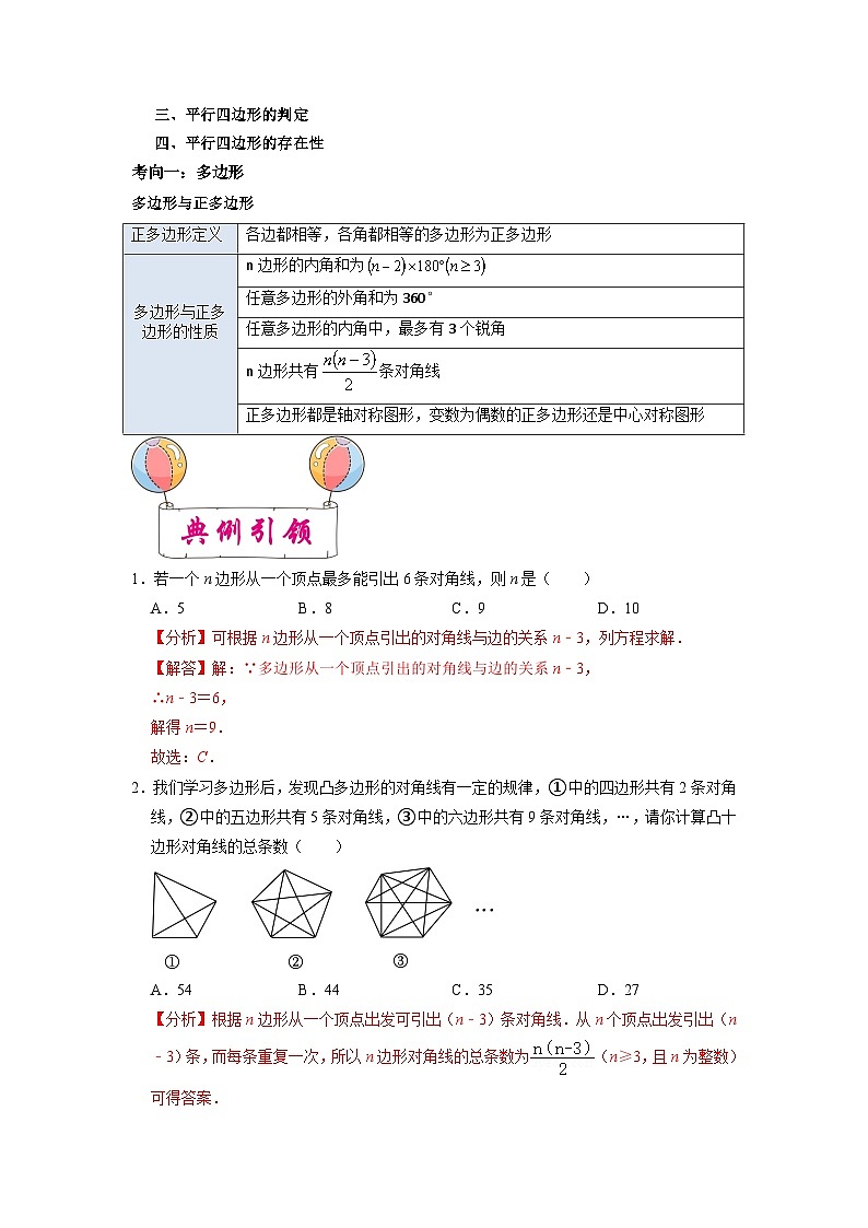 考点21 平行四边形（解析版）第2页
