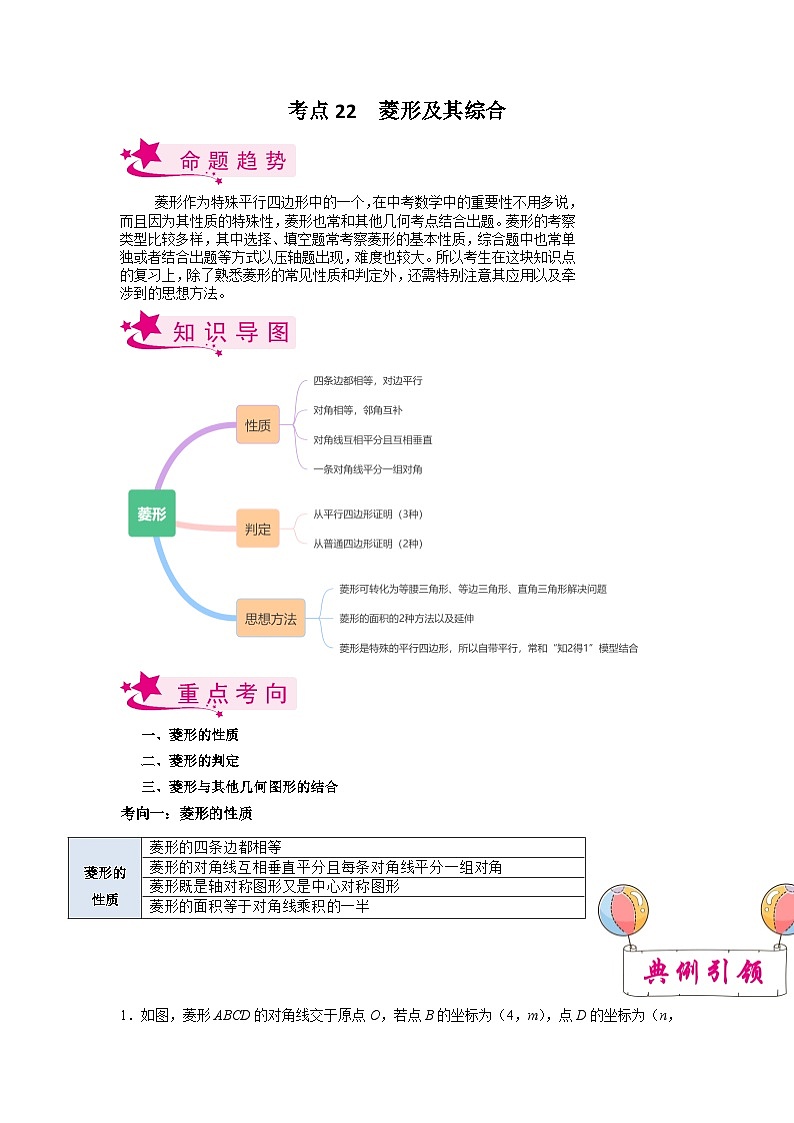 考点22 菱形及其综合（解析版）第1页