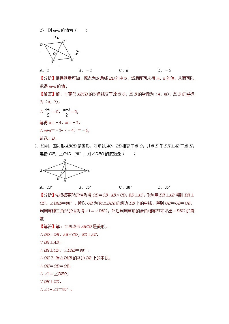 考点22 菱形及其综合（解析版）第2页