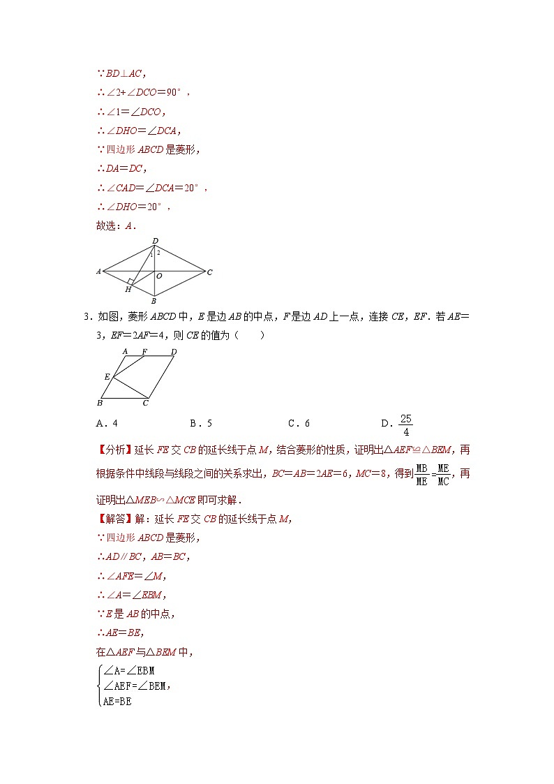 考点22 菱形及其综合（解析版）第3页