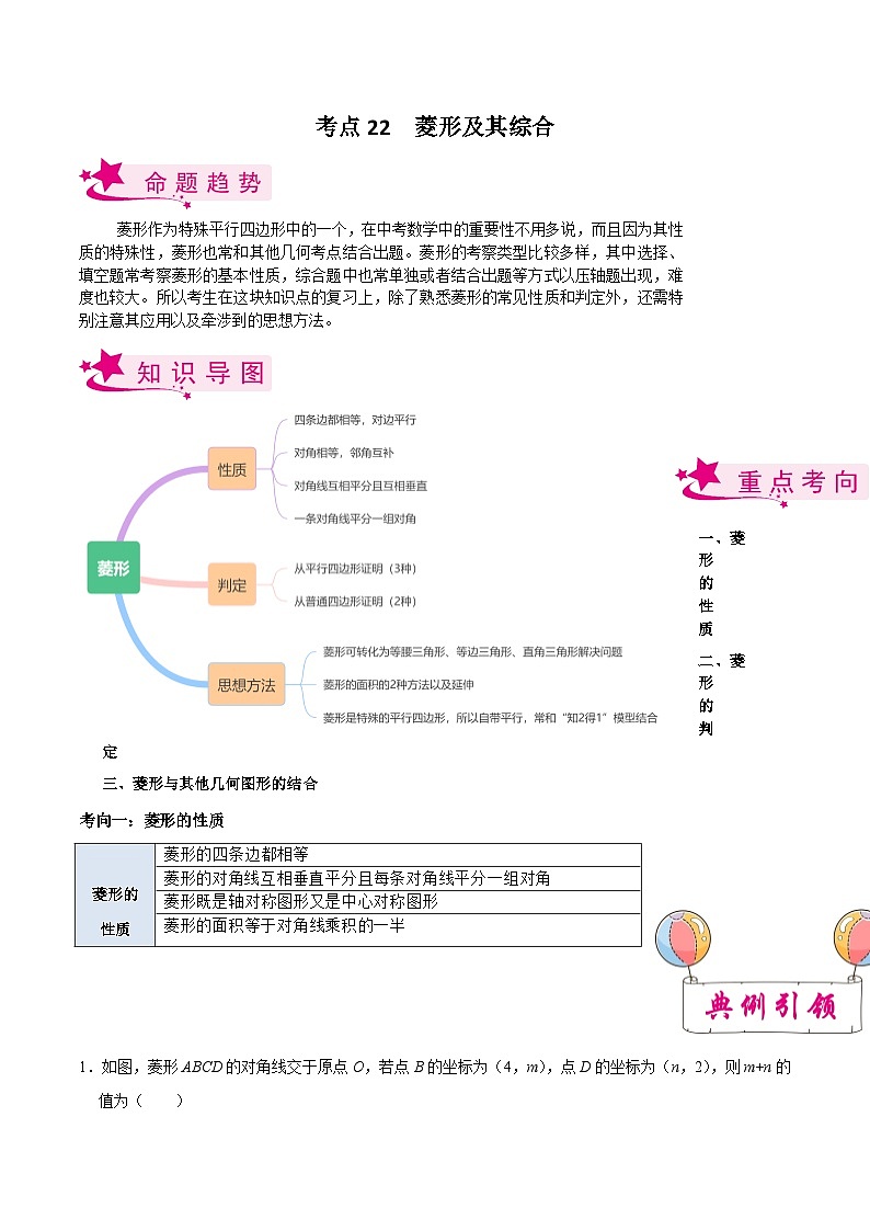 考点22 菱形及其综合（原卷版）第1页