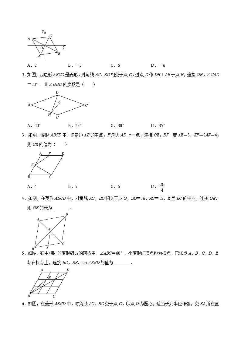 考点22 菱形及其综合（原卷版）第2页