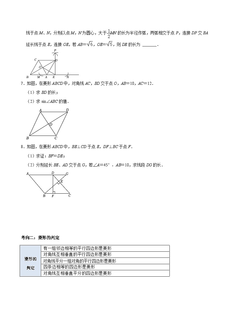 考点22 菱形及其综合（原卷版）第3页