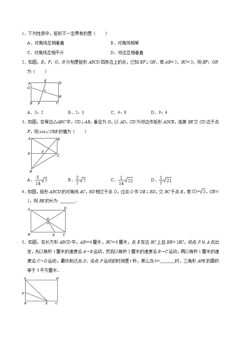 考点23 矩形与正方形（原卷版）第2页
