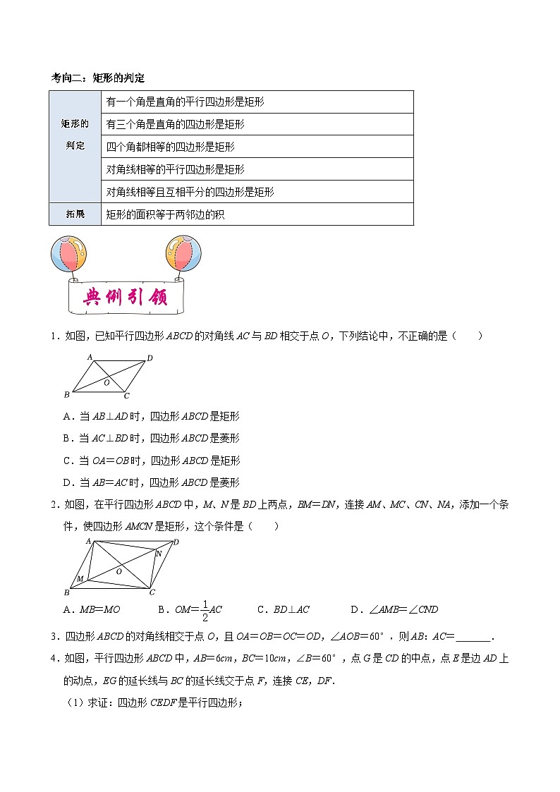 考点23 矩形与正方形（原卷版）第3页