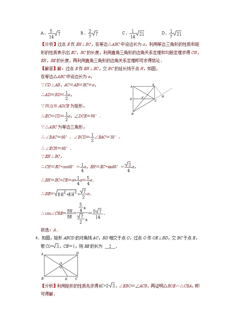 考点23 矩形与正方形（解析版）第3页