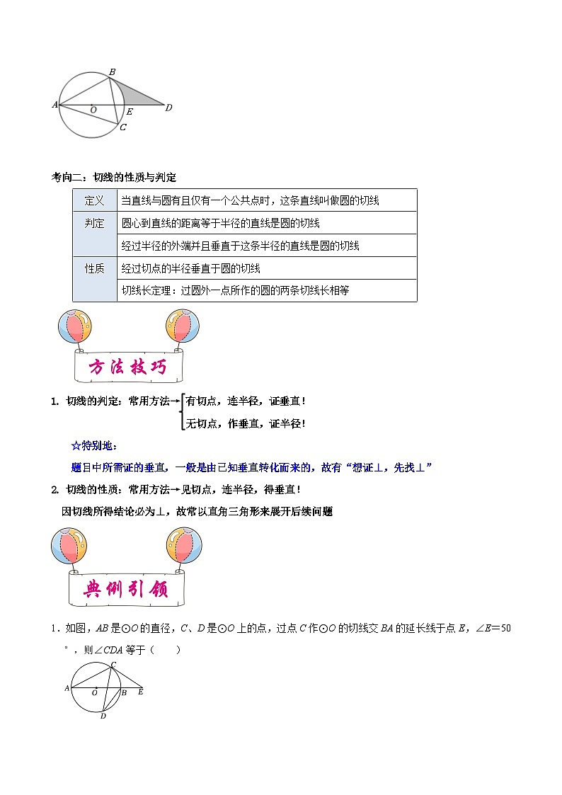 考点25 直线与圆的位置关系（原卷版）第3页