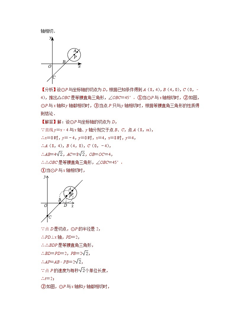 考点25 直线与圆的位置关系（解析版）第3页