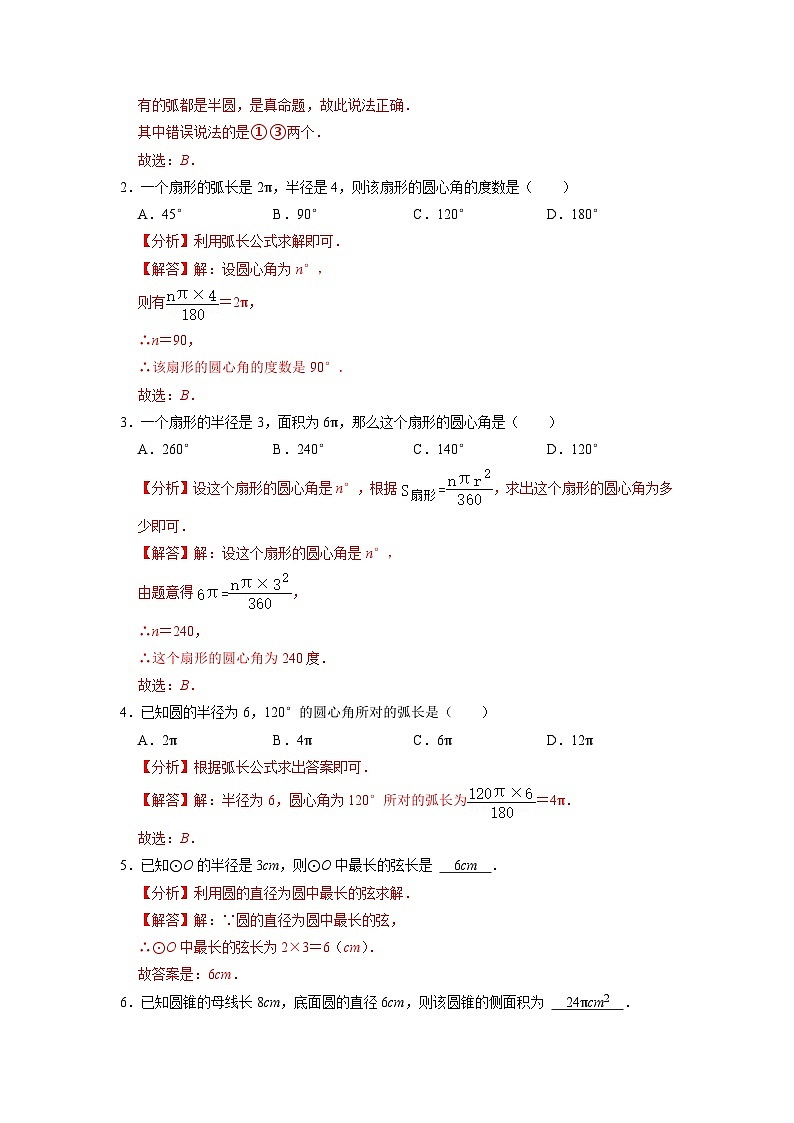 备战2023年中考数学一轮复习考点全系列（全国通用）考点24 圆的基本性质 试卷03