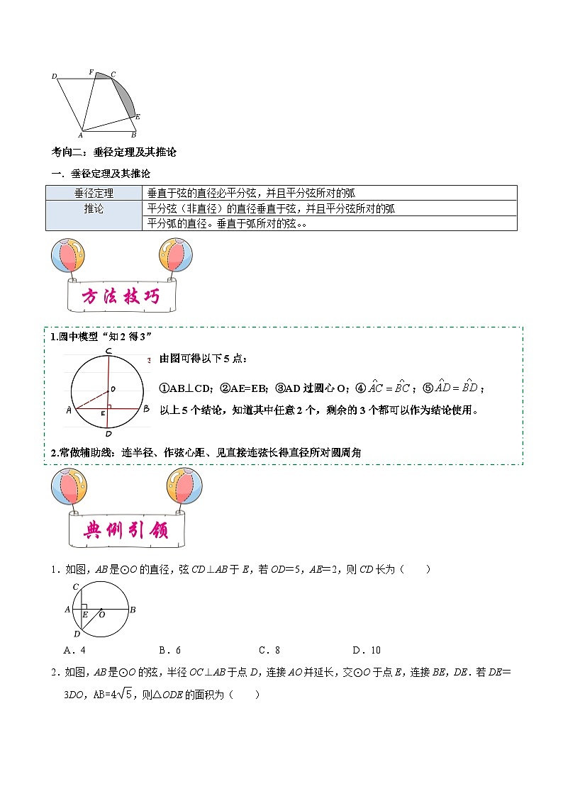 备战2023年中考数学一轮复习考点全系列（全国通用）考点24 圆的基本性质 试卷03