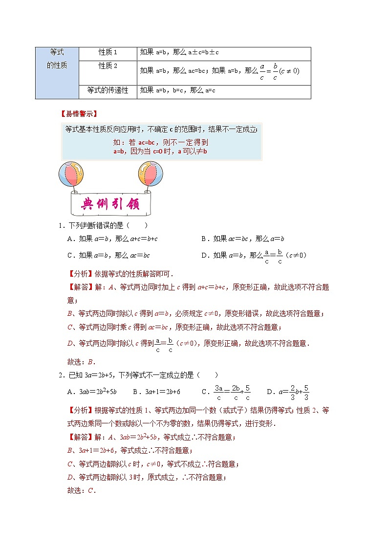 考点04 一次方程（组）与其应用（解析版）第2页