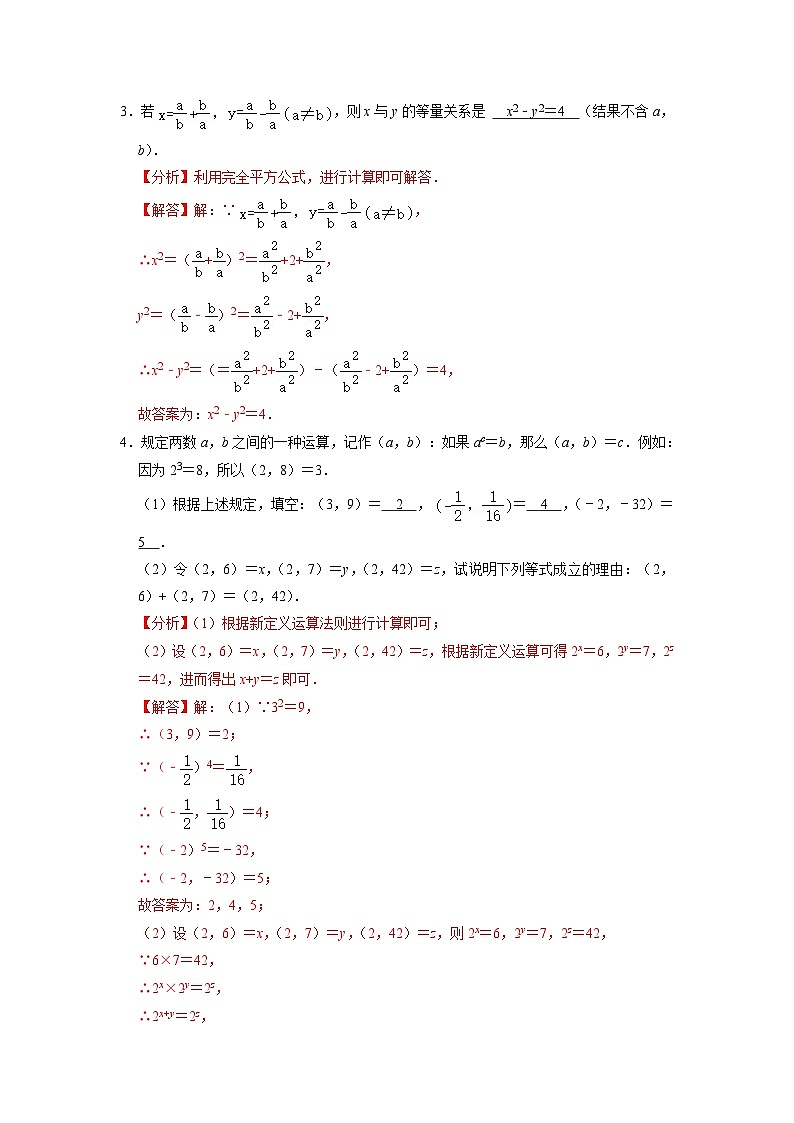 考点04 一次方程（组）与其应用（解析版）第3页