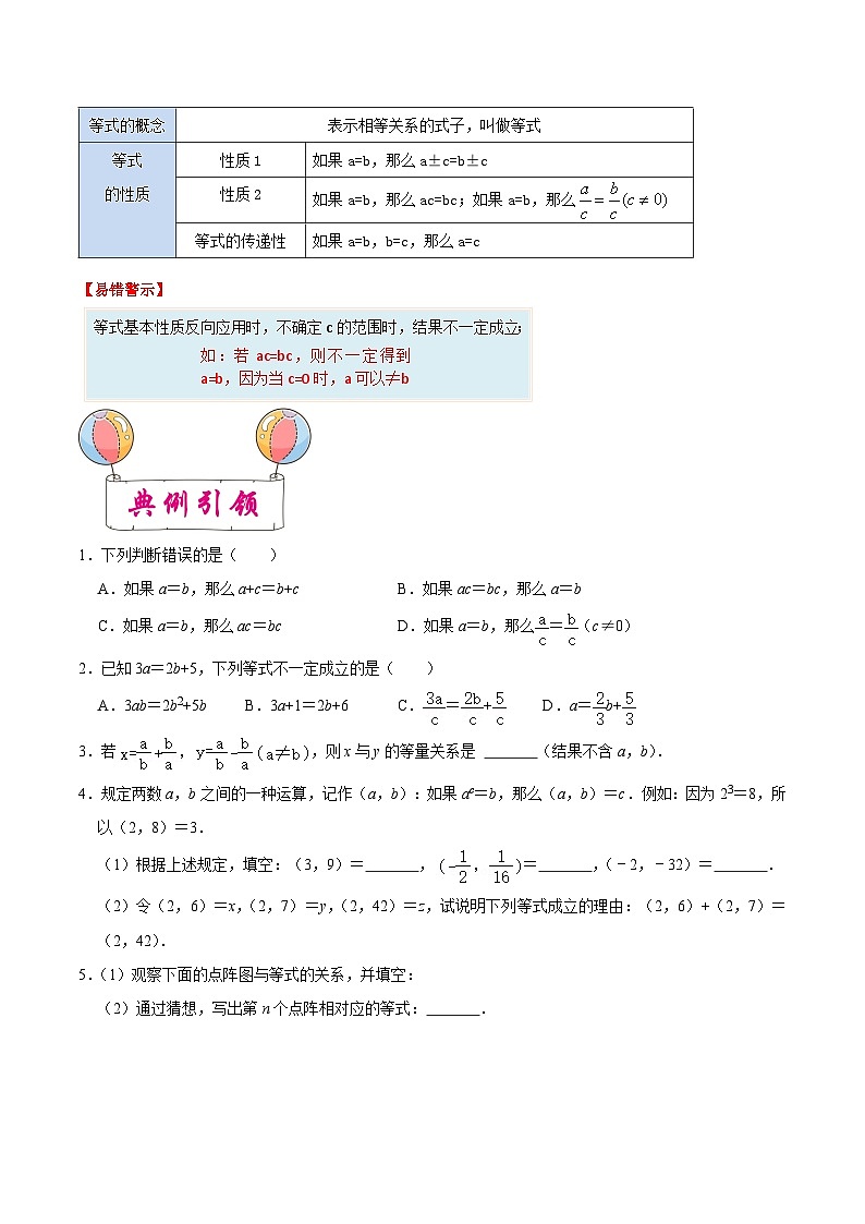 考点04 一次方程（组）与其应用（原卷版）第2页