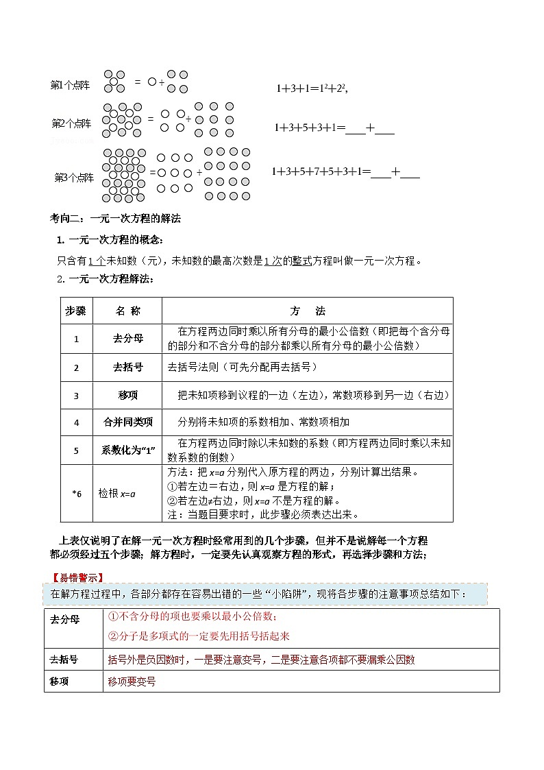 考点04 一次方程（组）与其应用（原卷版）第3页