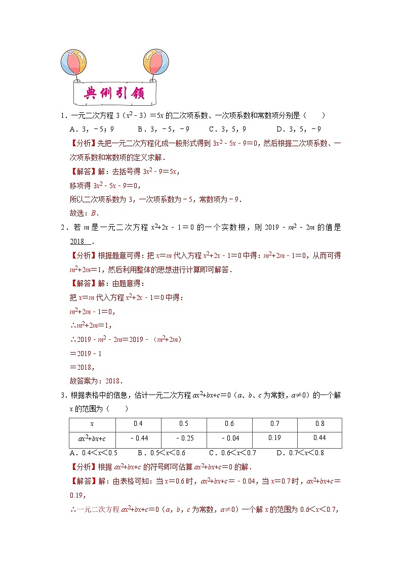 备战2023年中考数学一轮复习考点全系列（全国通用）考点06 一元二次方程及其应用 试卷03