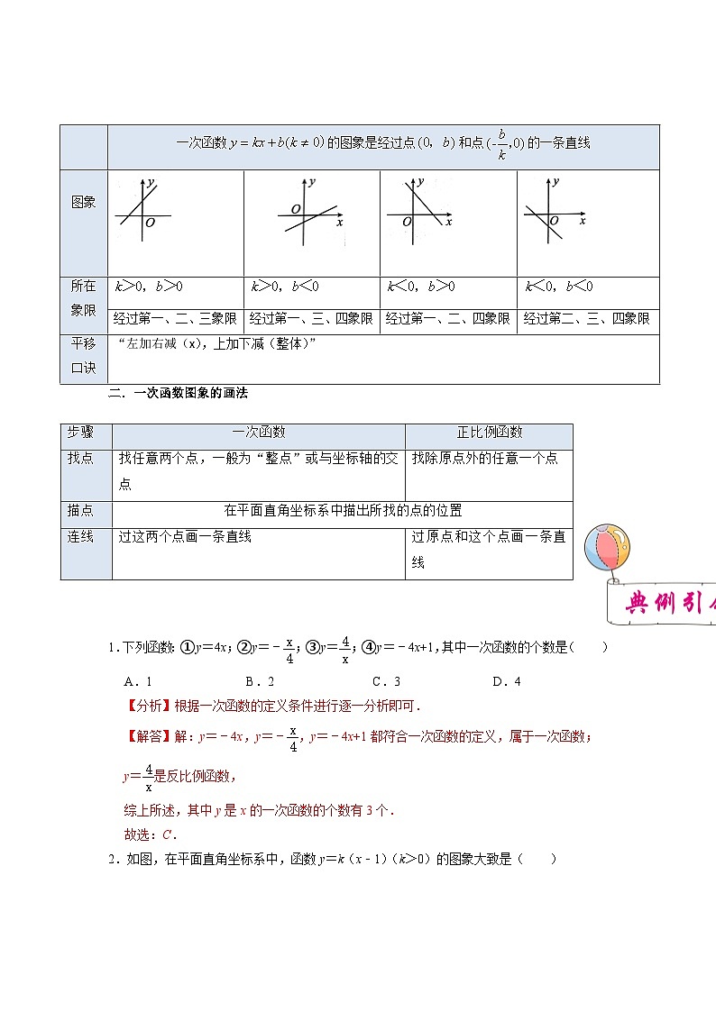 考点08 一次函数的图象与性质（解析版）第2页