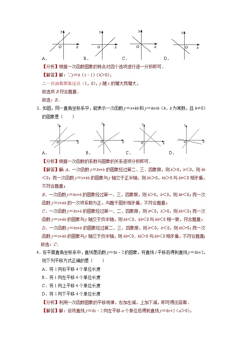 考点08 一次函数的图象与性质（解析版）第3页