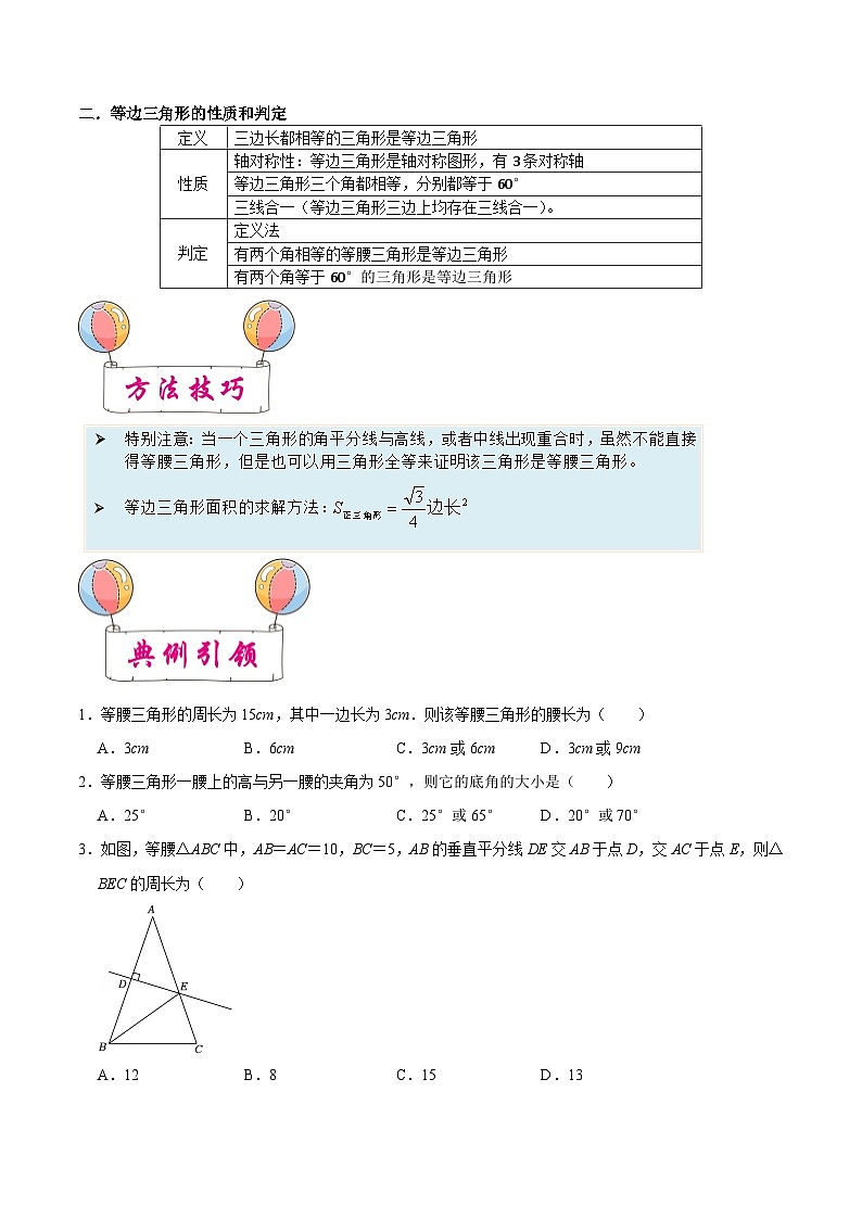 考点15 等腰三角形（原卷版）第2页
