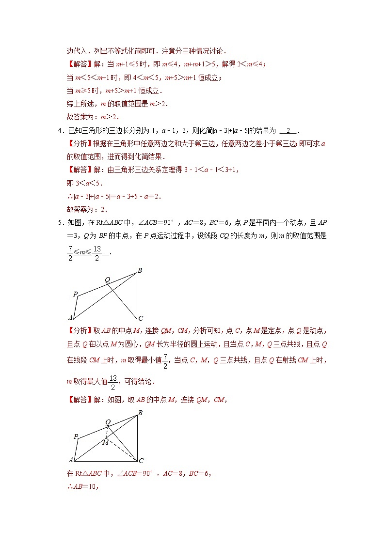 考点14 三角形与全等三角形（解析版）第3页