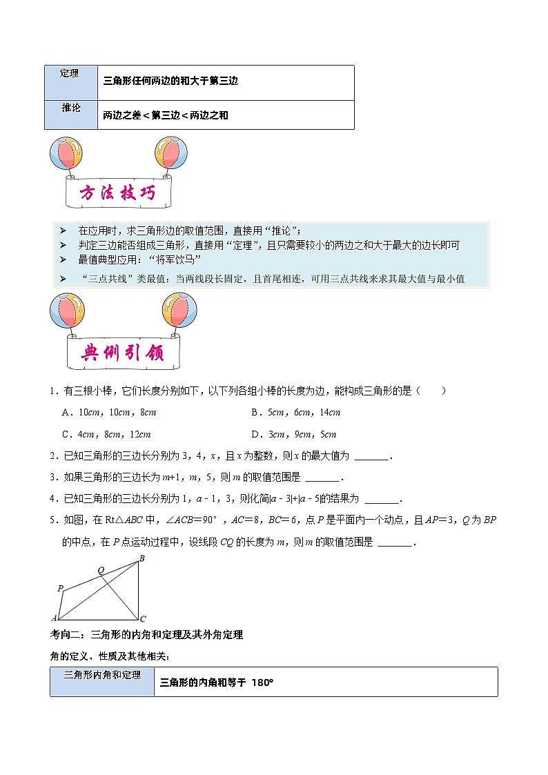 考点14 三角形与全等三角形（原卷版）第2页