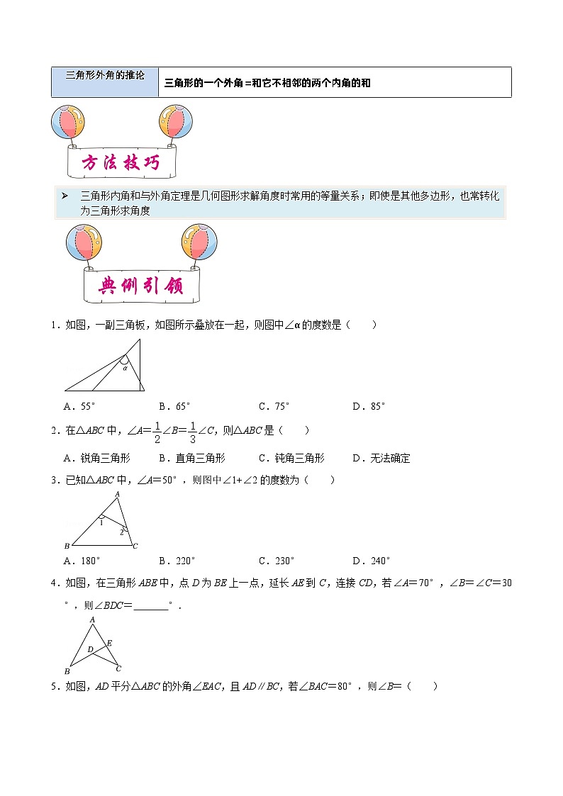 考点14 三角形与全等三角形（原卷版）第3页