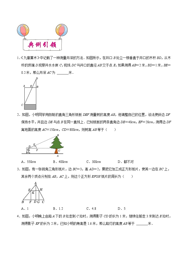 考点18 相似三角形的应用（原卷版）第2页