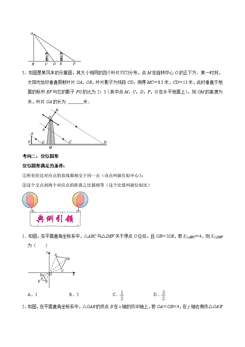 考点18 相似三角形的应用（原卷版）第3页