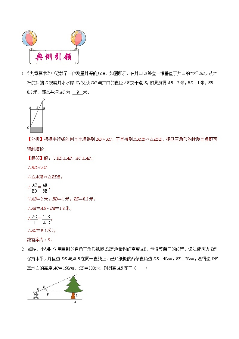 考点18 相似三角形的应用（解析版）第2页