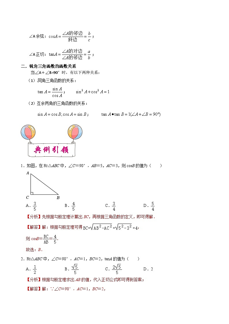 考点20 锐角三角函数及其应用（解析版）第2页