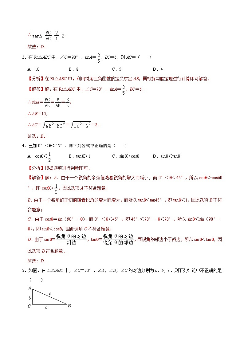 考点20 锐角三角函数及其应用（解析版）第3页