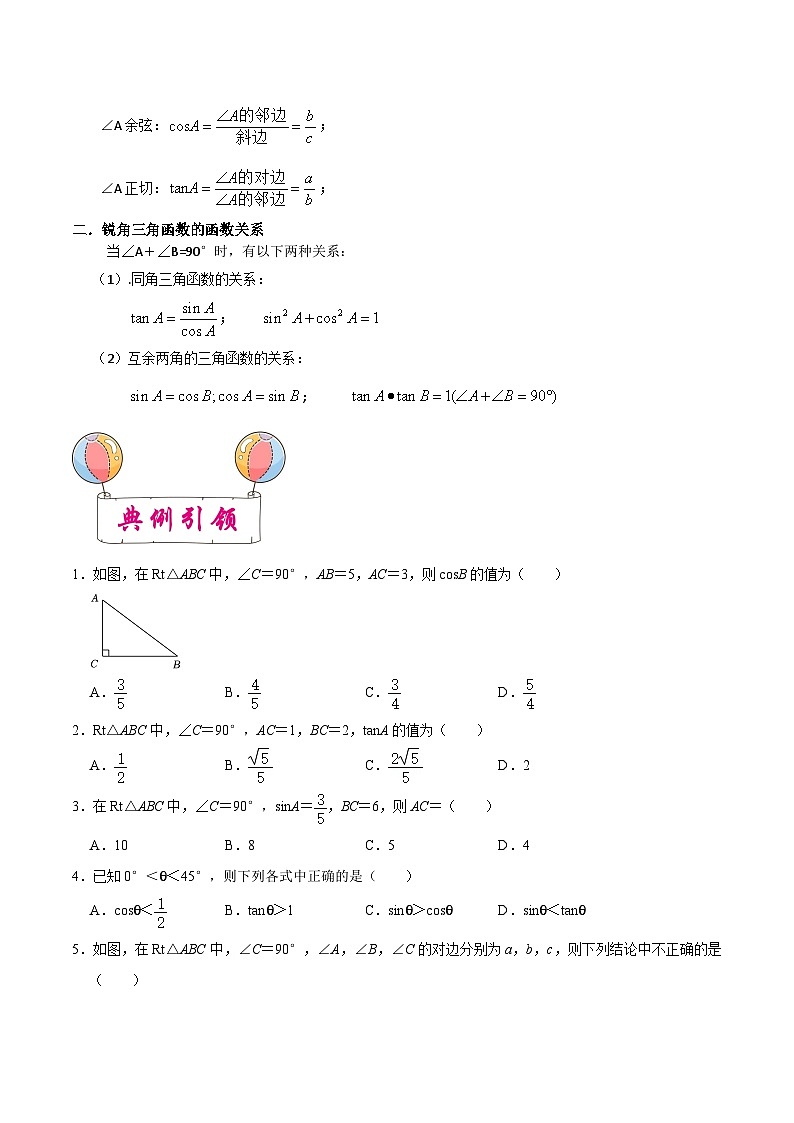 考点20 锐角三角函数及其应用（原卷版）第2页