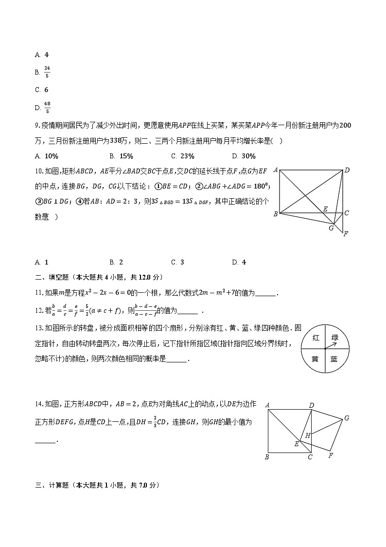 陕西省西安市长安区兴国中学2020-2021学年九年级上学期第二次月考数学试卷第2页
