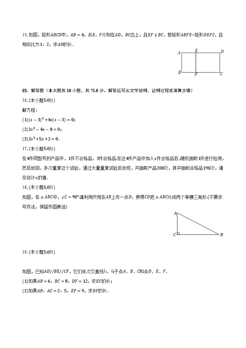 陕西省西安市长安区兴国中学2020-2021学年九年级上学期第二次月考数学试卷第3页