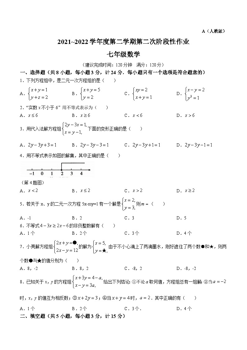 陕西省安康市汉阴县初级中学2021-2022学年七年级下学期第二次月考数学试题(无答案)第1页