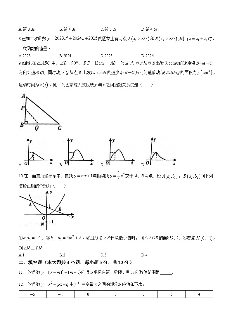安徽省蚌埠市2023-2024学年九年级上学期G5联动第一次月考数学试题(无答案)02