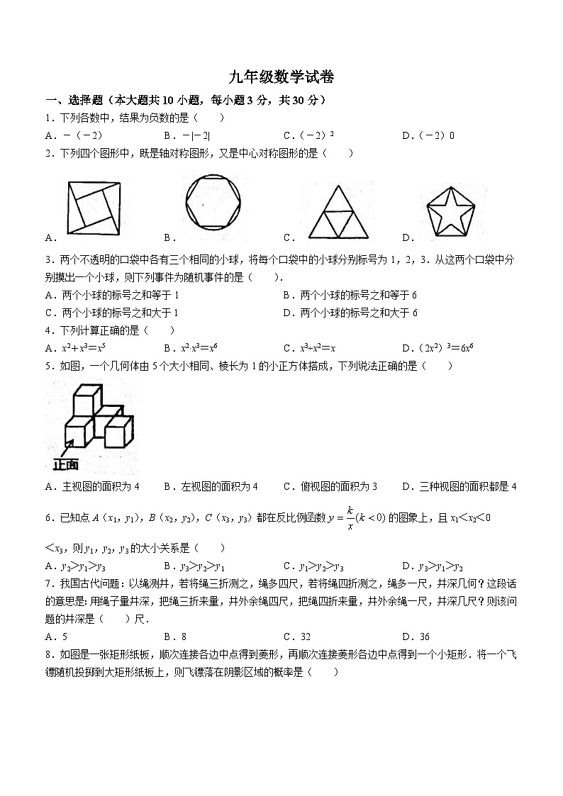 湖北省武汉市华一寄宿学校2021-2022学年九年级下学期月考数学试题(无答案)第1页