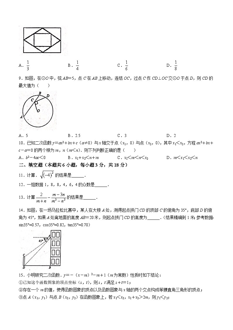 湖北省武汉市华一寄宿学校2021-2022学年九年级下学期月考数学试题(无答案)第2页