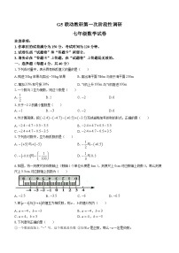 安徽省蚌埠市2023-2024学年七年级上学期G5联动第一次月考数学试题