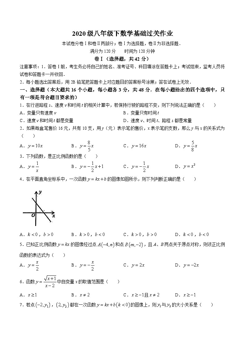 河北省石家庄市石门实验学校2021-2022学年八年级下学期月考数学试题第1页