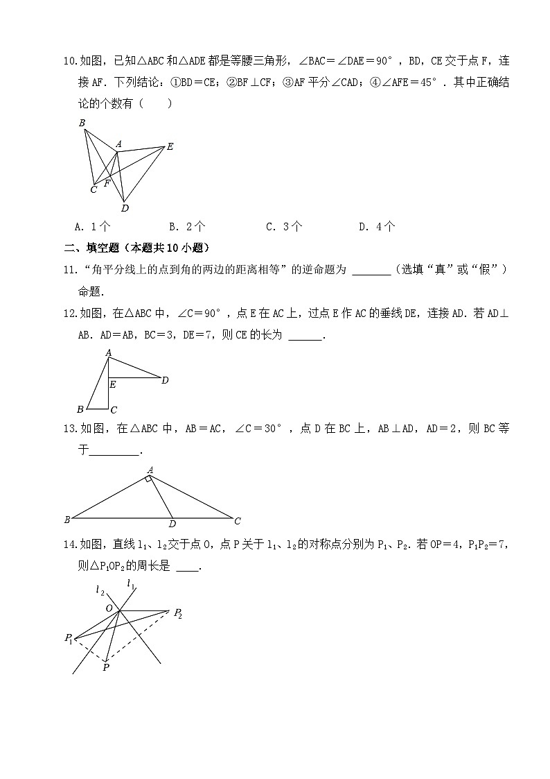 2023~2024学年苏科版数学八年级上册第一次月考押题卷第3页