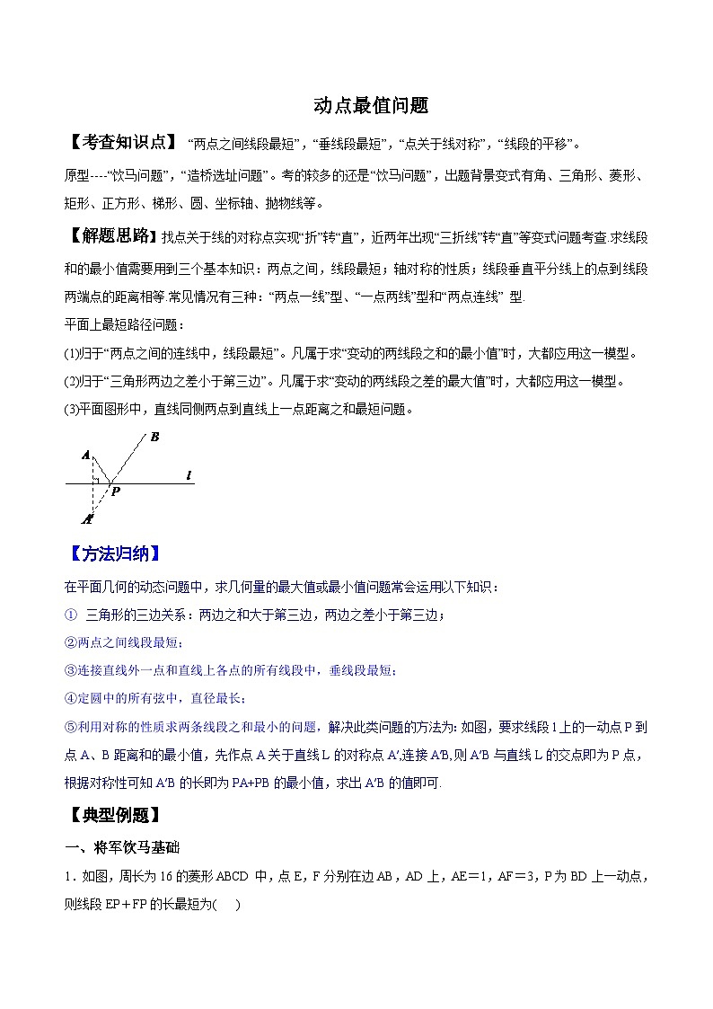 中考数学动点最值问题专项练习01