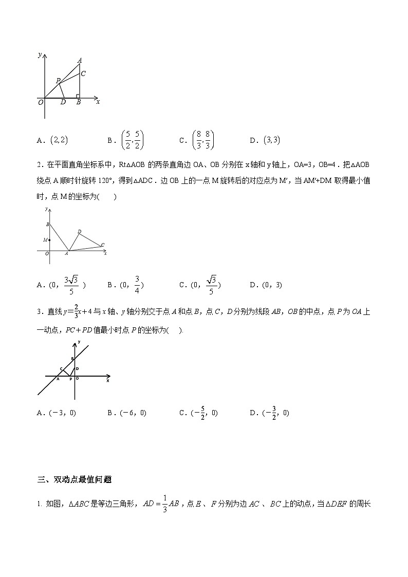 中考数学动点最值问题专项练习03