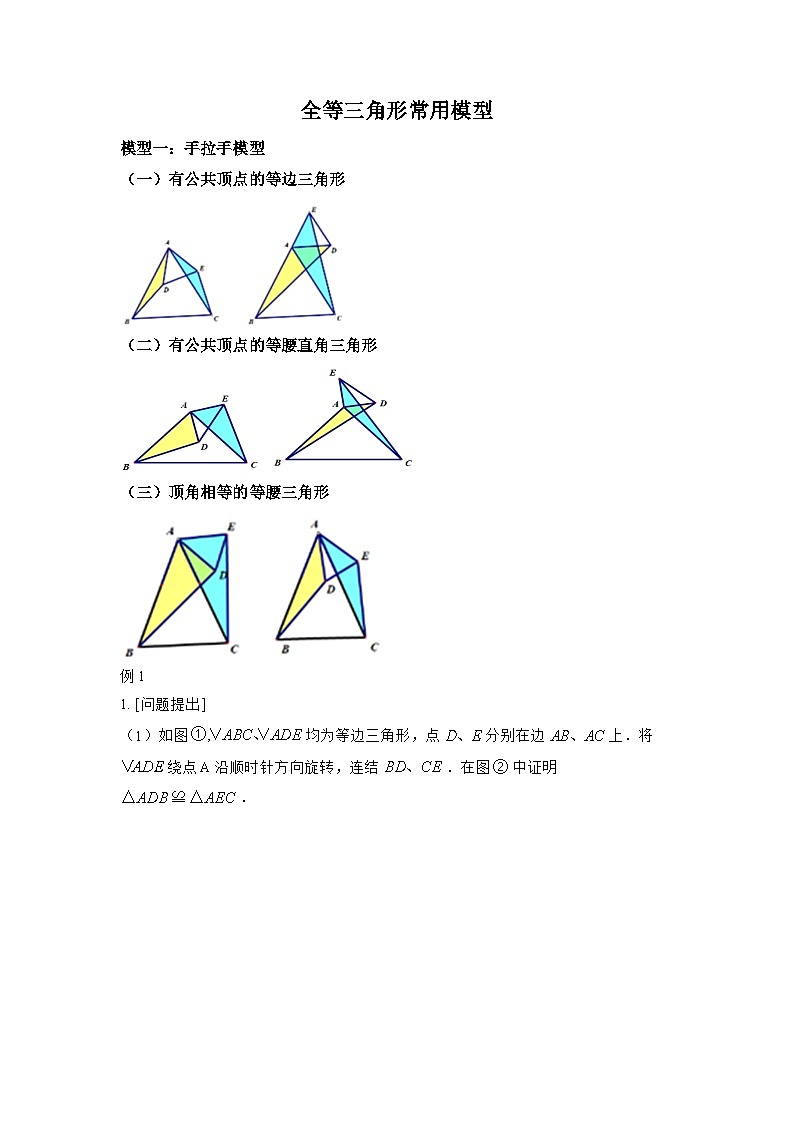中考数学全等三角形的常用模型专项练习第1页