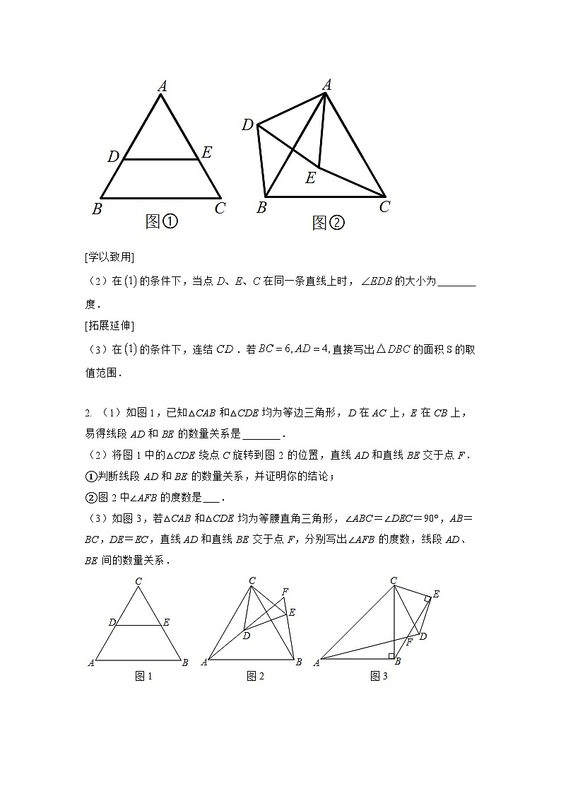 中考数学全等三角形的常用模型专项练习第2页