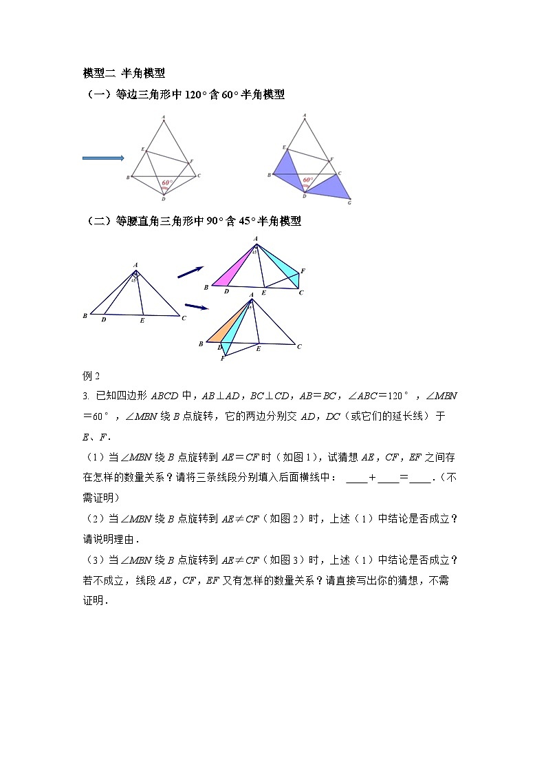 中考数学全等三角形的常用模型专项练习第3页