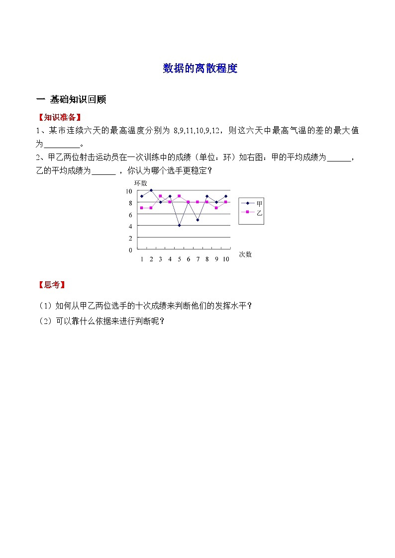 第三章第三节数据的离散程度同步练习鲁教版八年级数学上册第1页