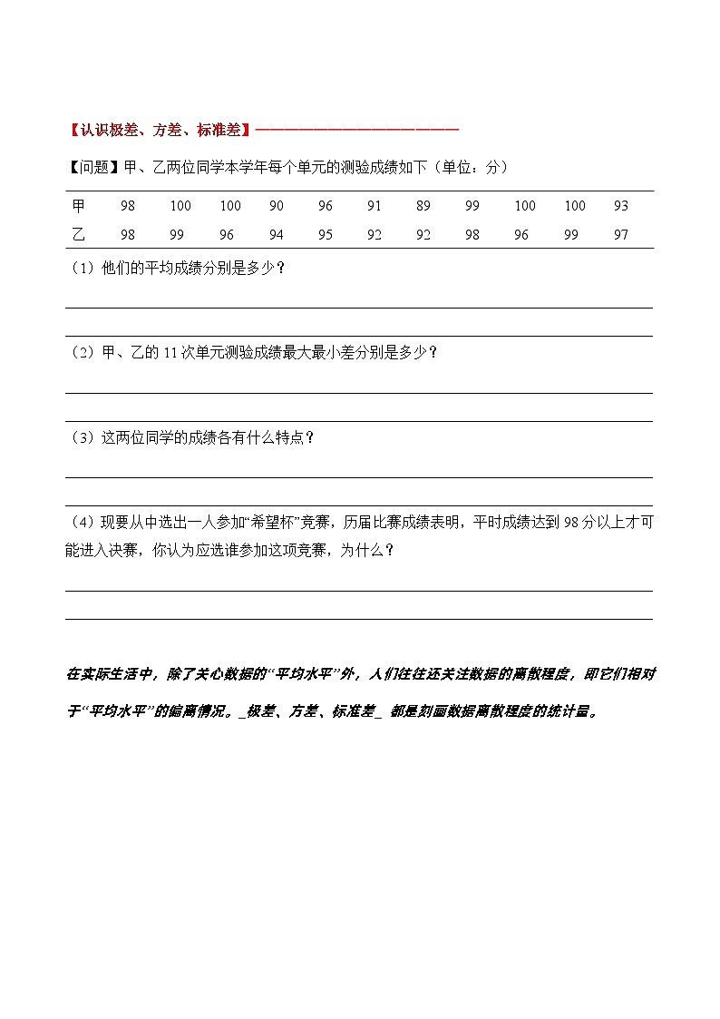 第三章第三节数据的离散程度同步练习鲁教版八年级数学上册第2页
