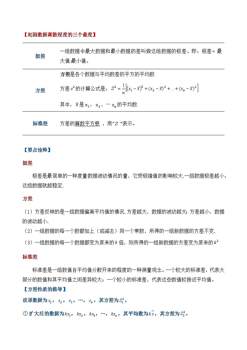 第三章第三节数据的离散程度同步练习鲁教版八年级数学上册第3页