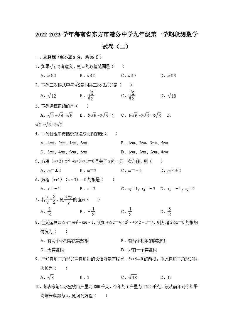 2022-2023学年海南省东方市港务中学九年级（上）段测数学试卷（二）（含解析）第1页