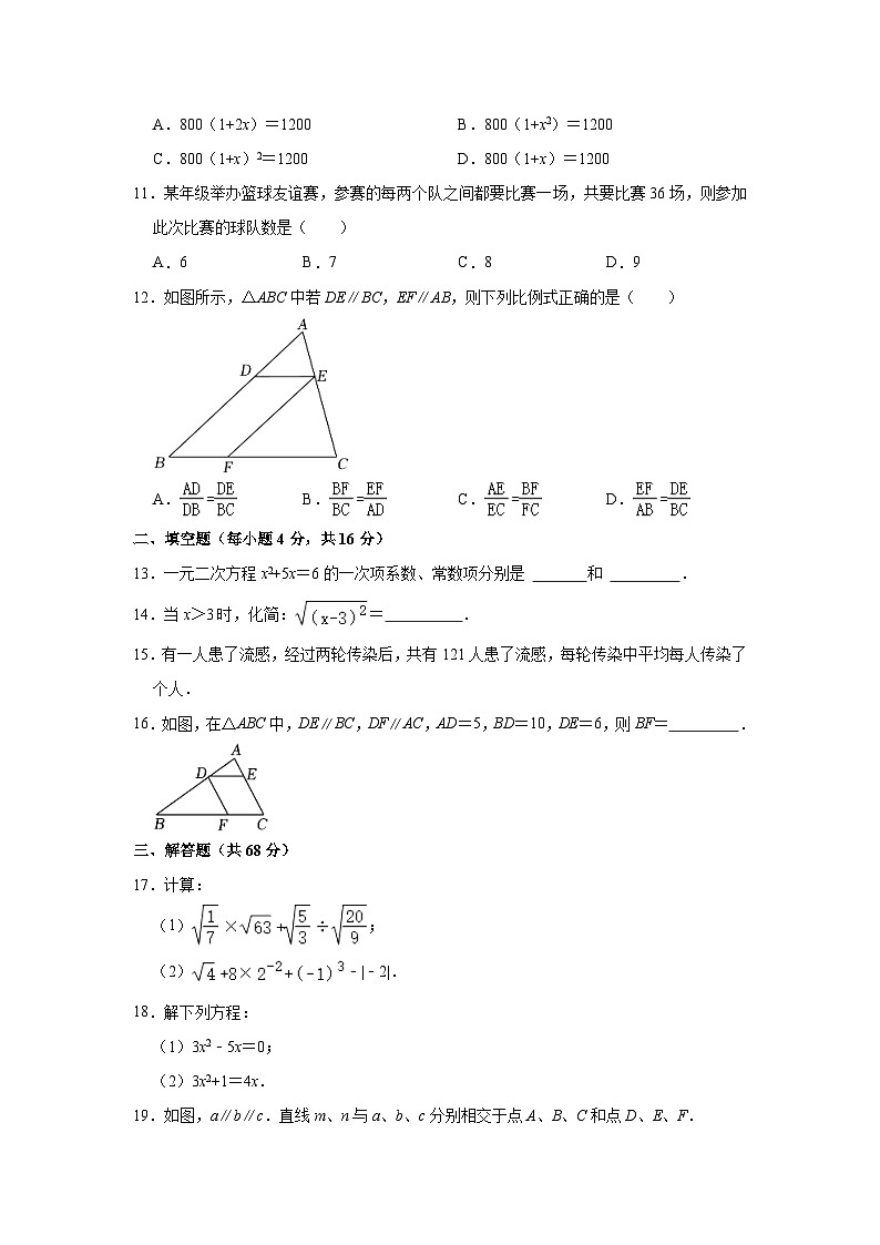 2022-2023学年海南省东方市港务中学九年级（上）段测数学试卷（二）（含解析）第2页